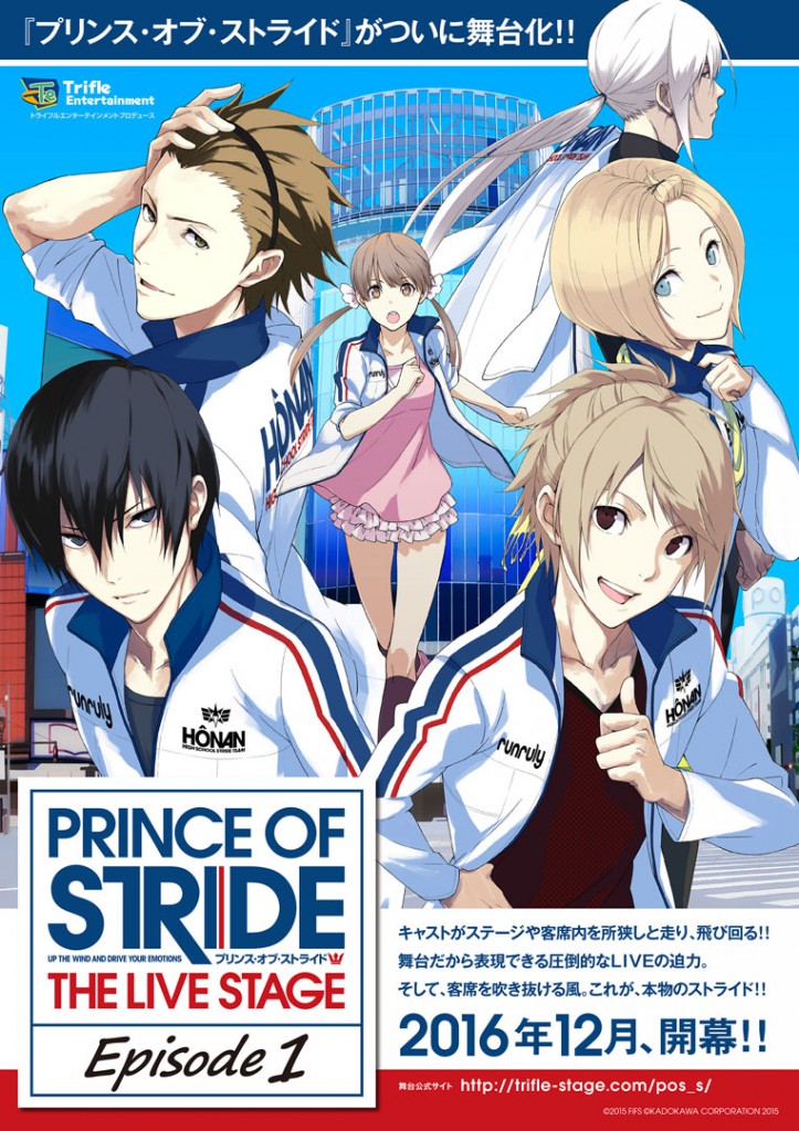 プリンス・オブ・ストライド