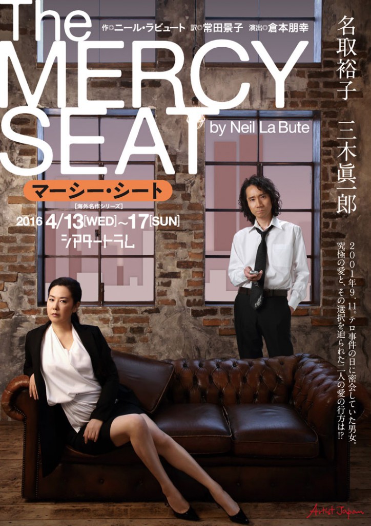 The MERCY SEAT