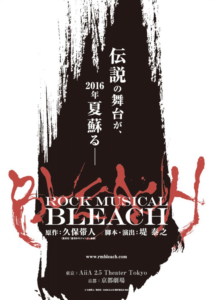 ROCK MUSICAL BLEACH