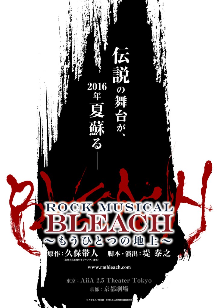 ROCK MUSICAL BLEACH