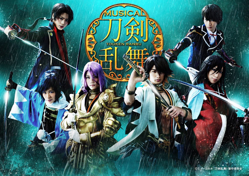 ミュージカル『刀剣乱舞』