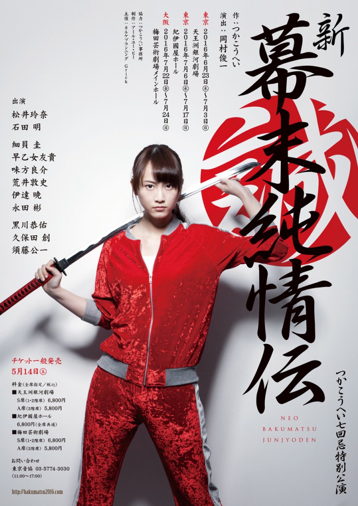幕末純情伝