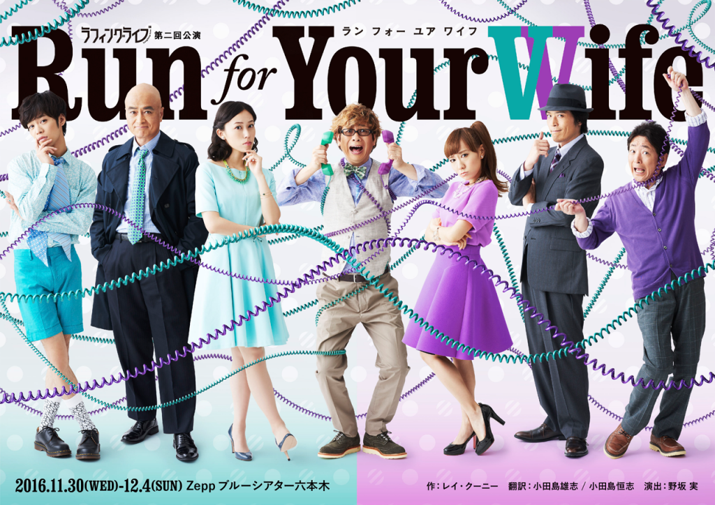 Run for Your Wife