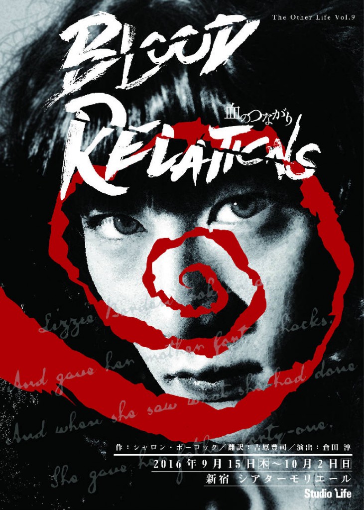 BLOOD RELATIONS~血のつながり~