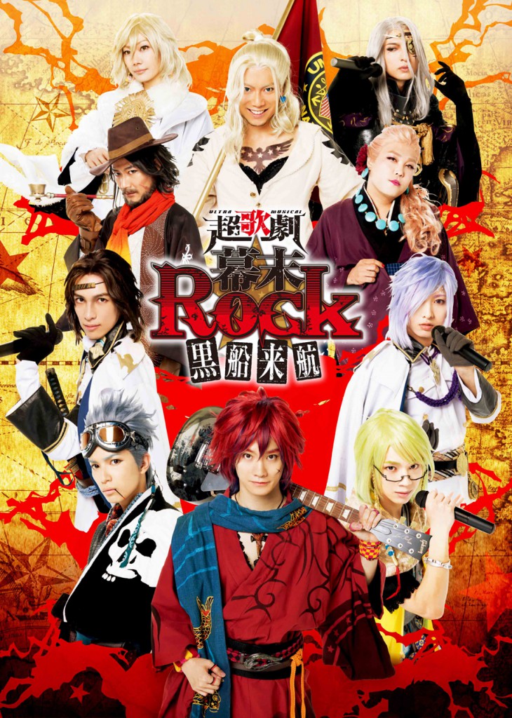 幕末Rock