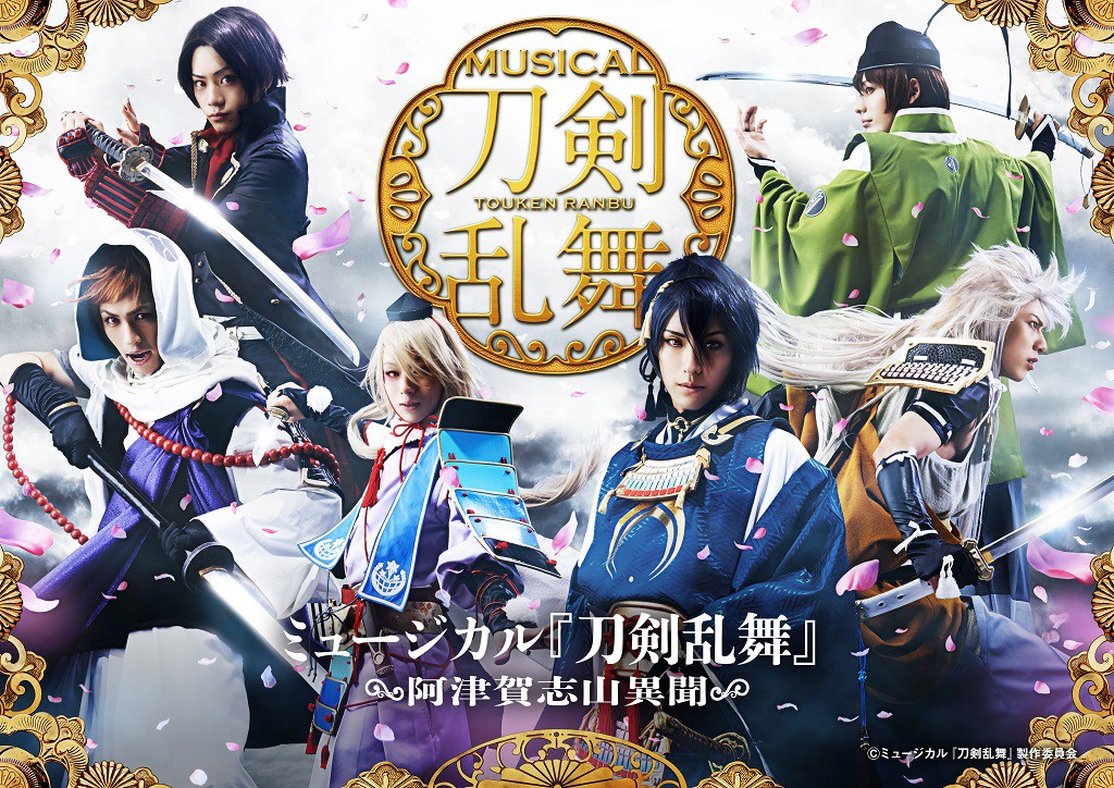 刀剣乱舞