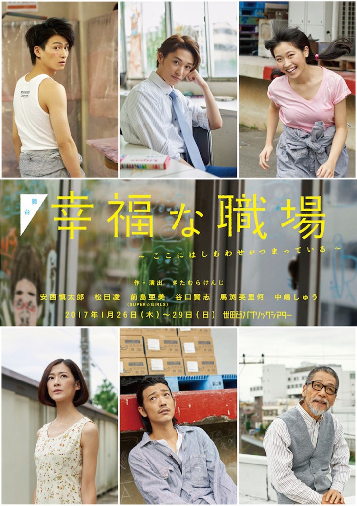 幸福な職場