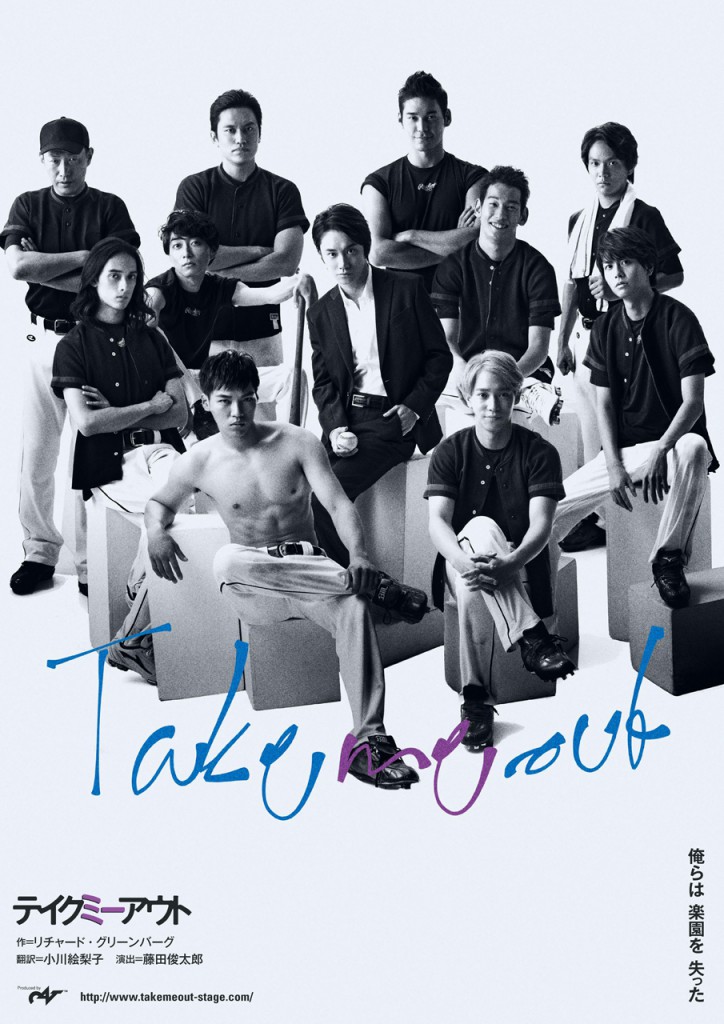Take me out
