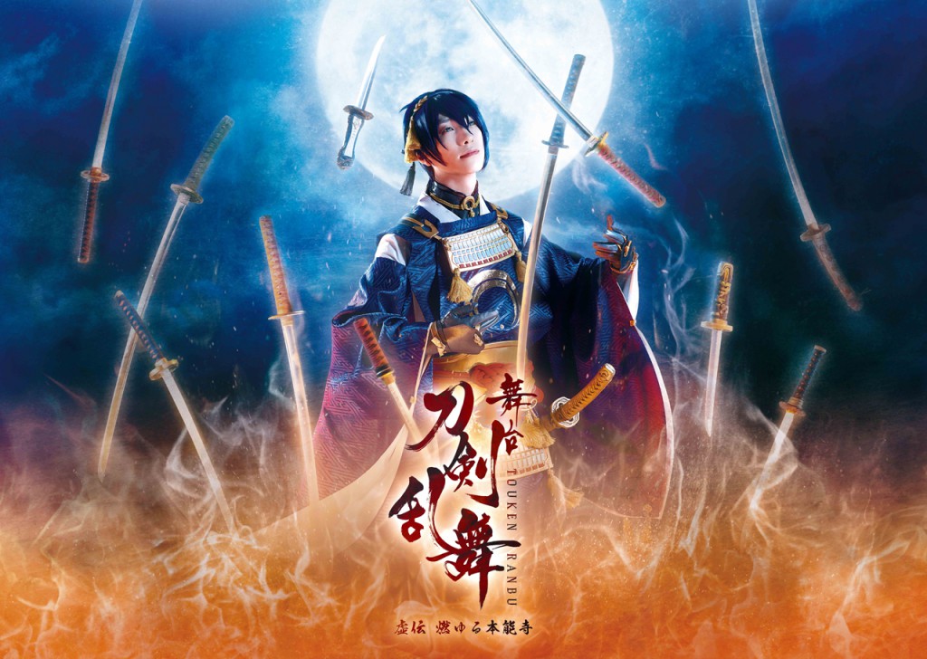 刀剣乱舞