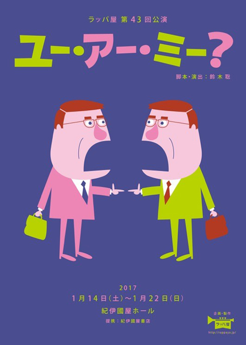 ユー・アー・ミー?
