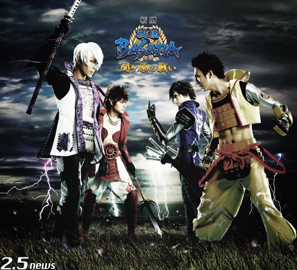 戦国BASARA