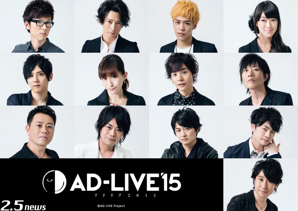 AD-LIVE 2015
