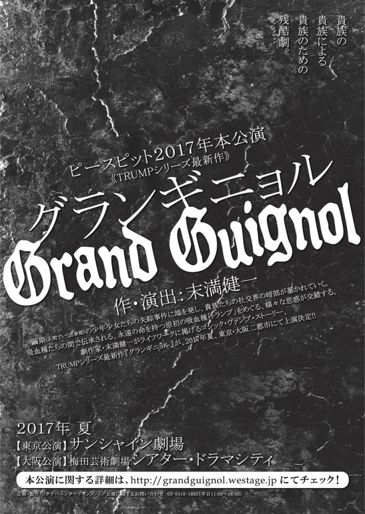 グランギニョル