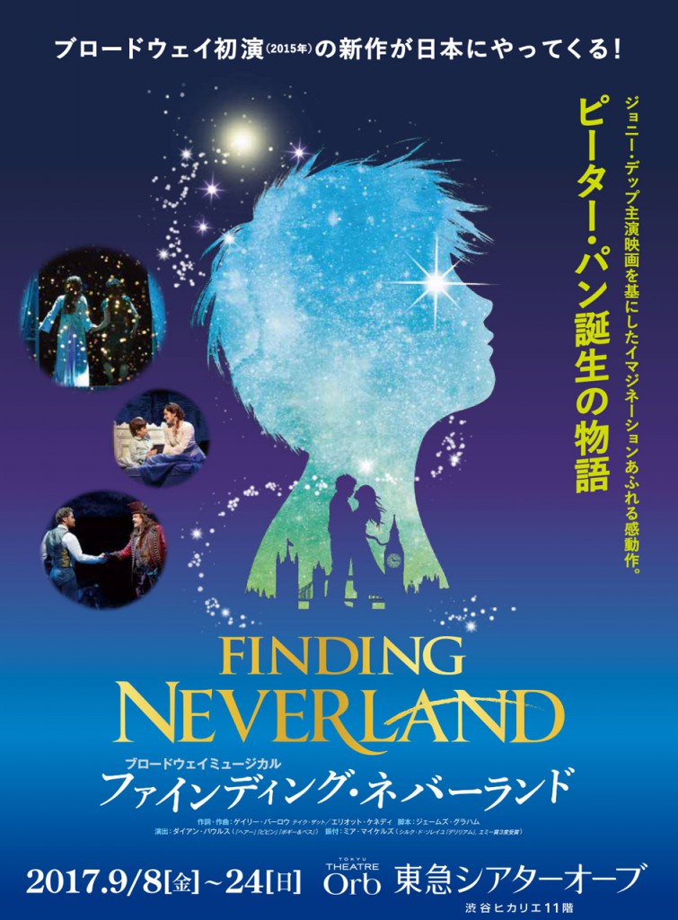 ファインディング・ネバーランド