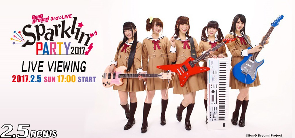 バンドリ!