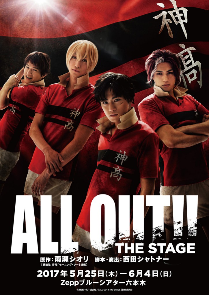 ALL OUT!!