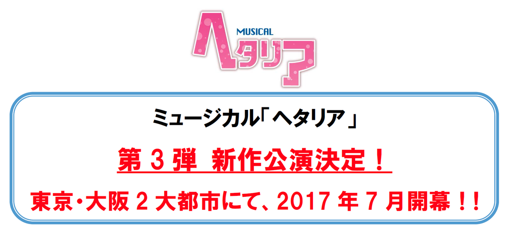 ヘタリア