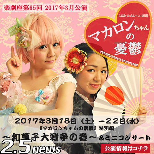 マカロンちゃんの憂鬱