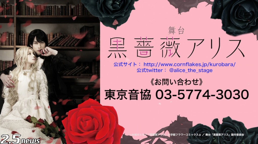 黒薔薇アリス