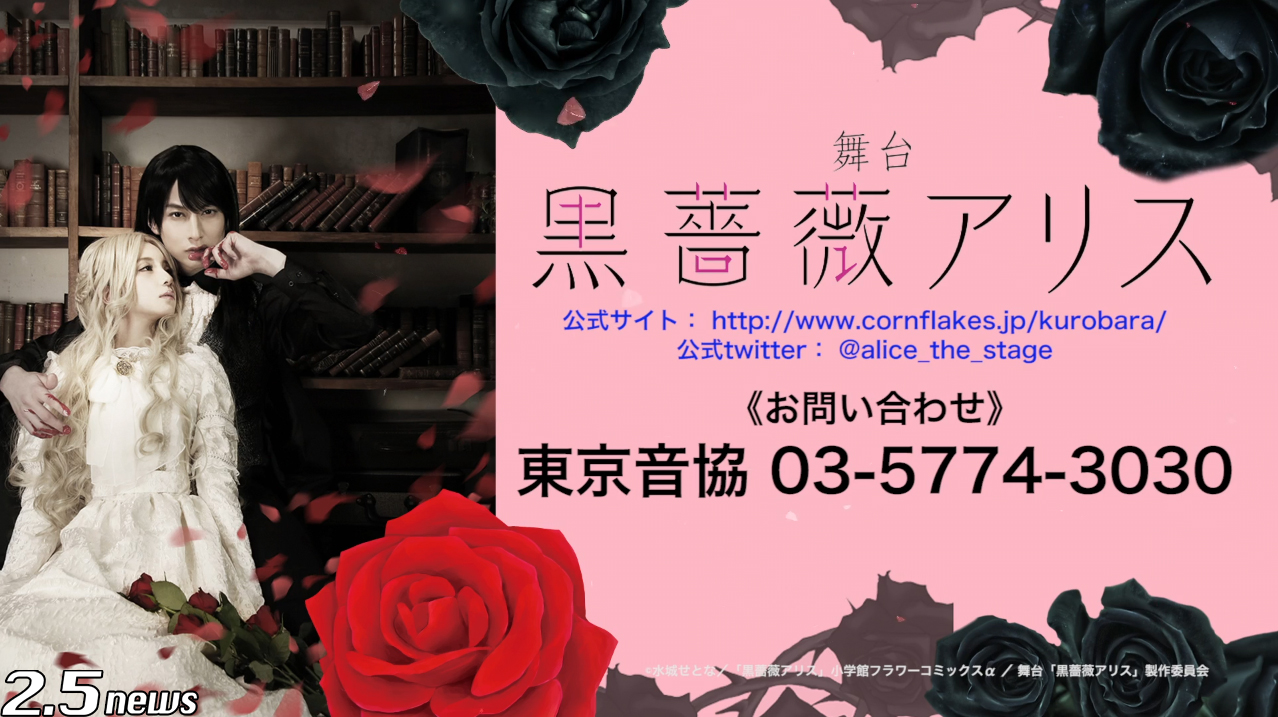 黒薔薇アリス
