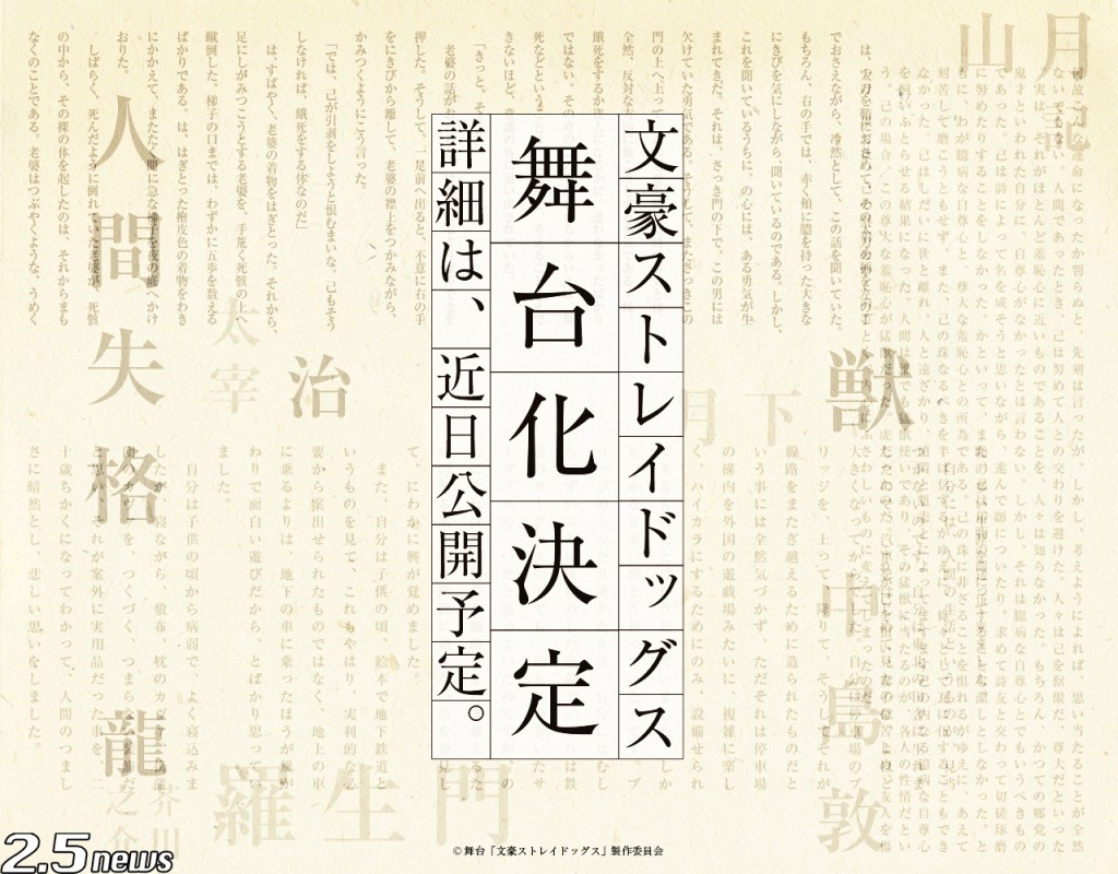 文豪ストレイドッグス