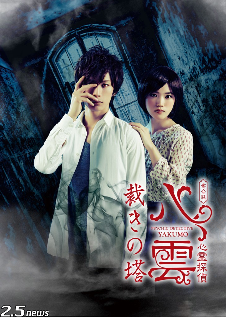 心霊探偵八雲