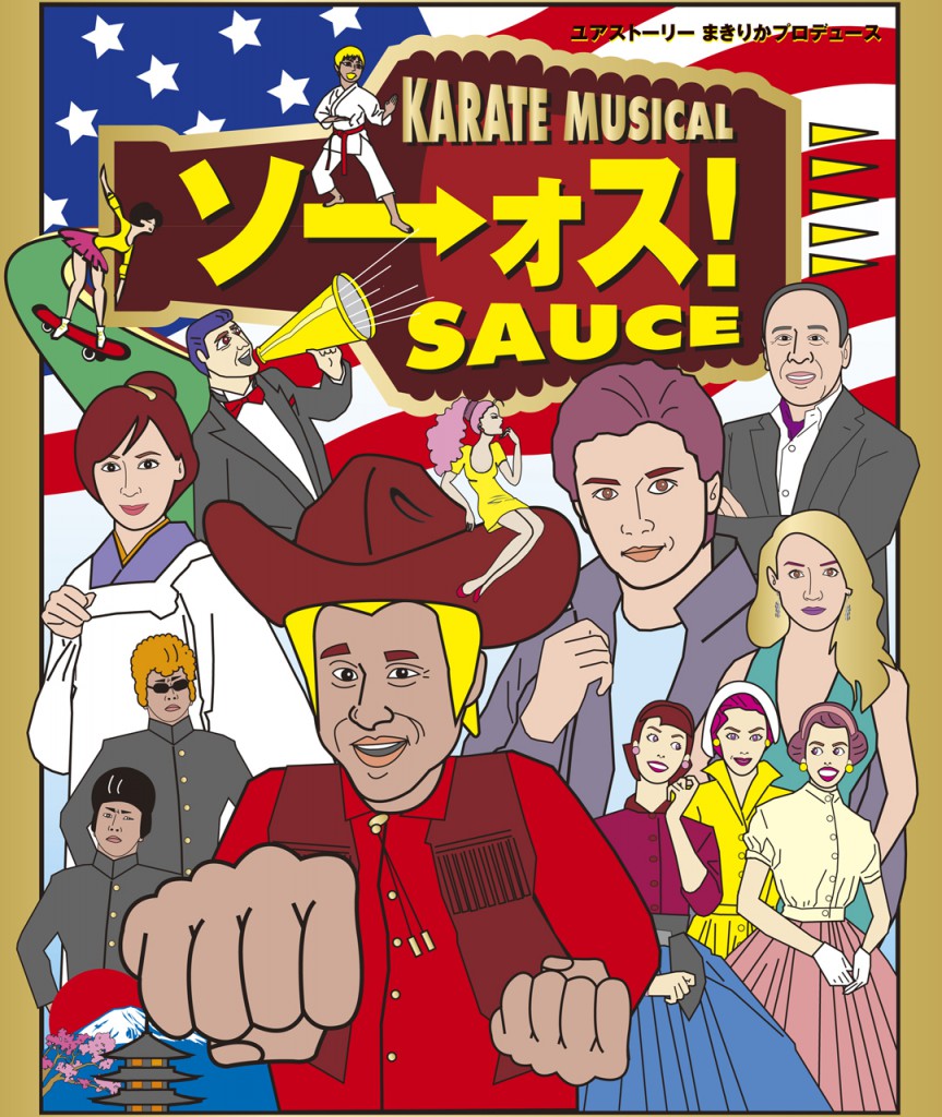 ソーォス!