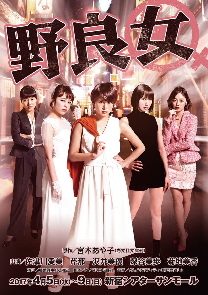 野良女