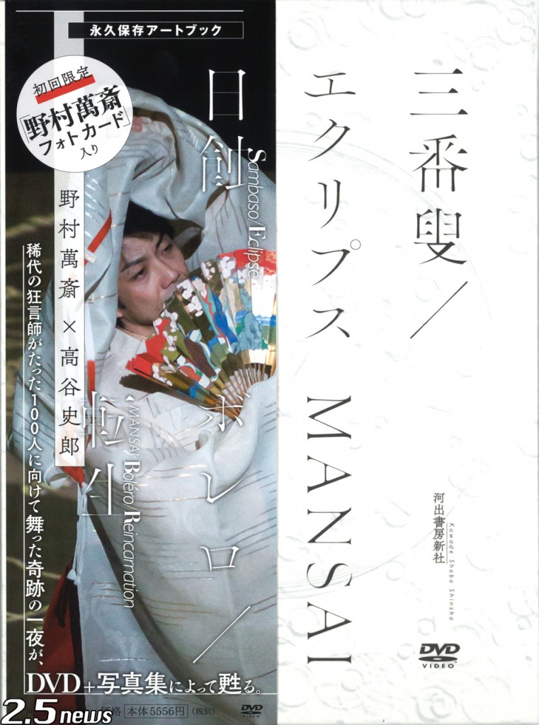 三番叟
