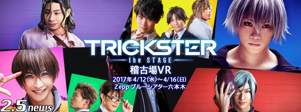 TRICKSTER