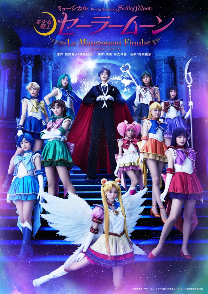 美少女戦士セーラームーン