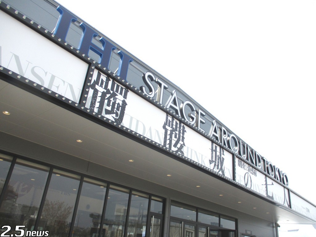 IHIステージアラウンド東京