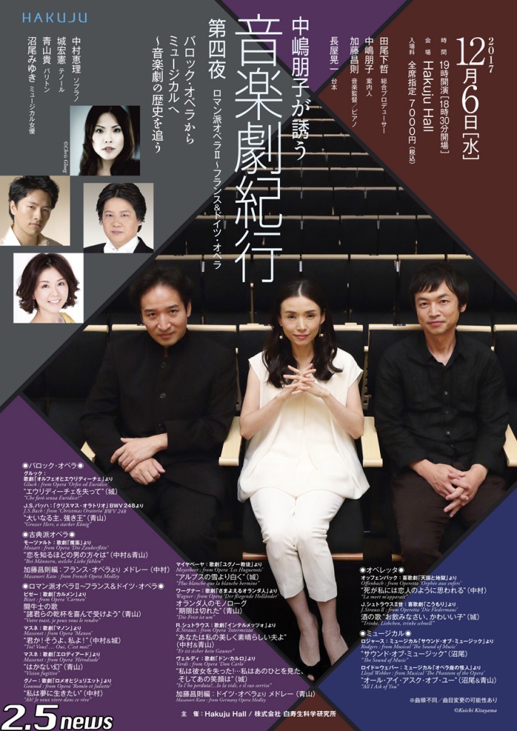 音楽劇紀行