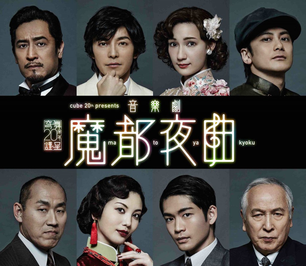 魔都夜曲