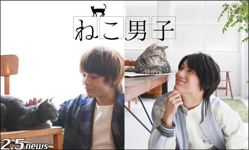 ねこ男子