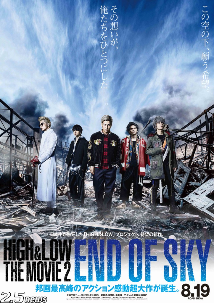 HiGH&LOW