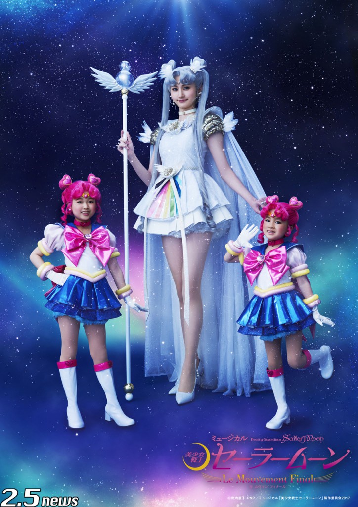 美少女戦士セーラームーン