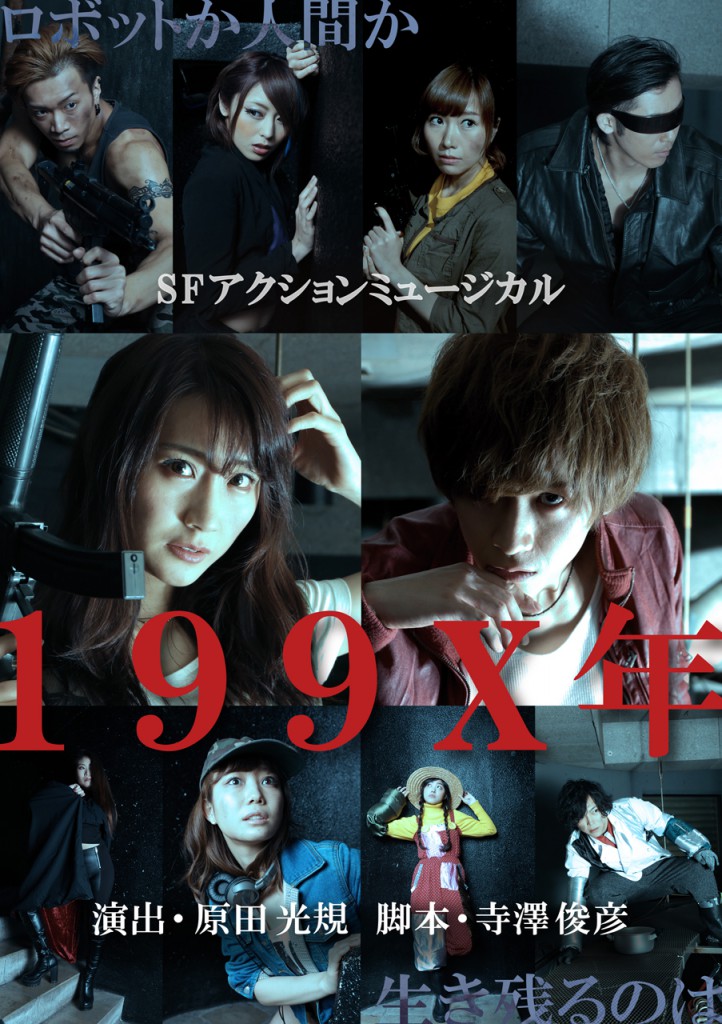 1999X年