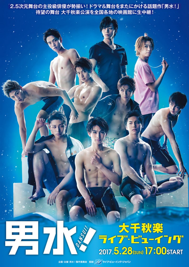 男水!
