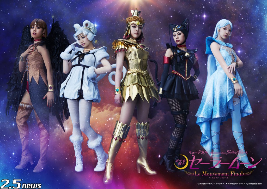 美少女戦士セーラームーン