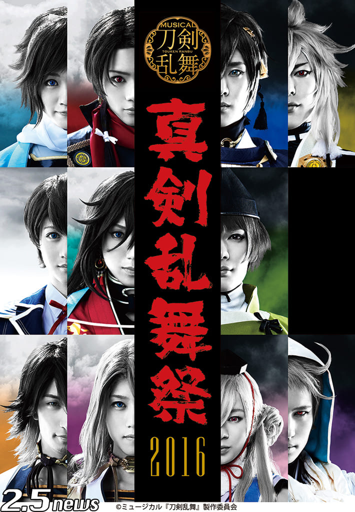 刀剣乱舞