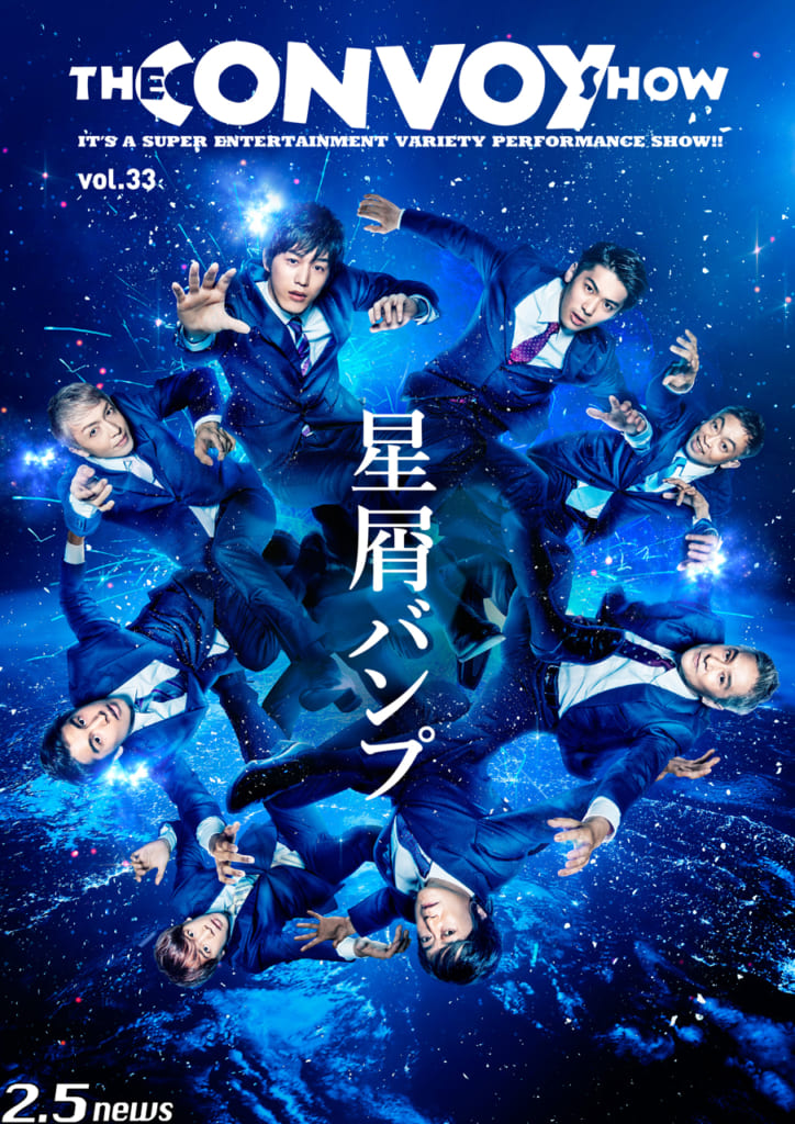 星屑バンプ