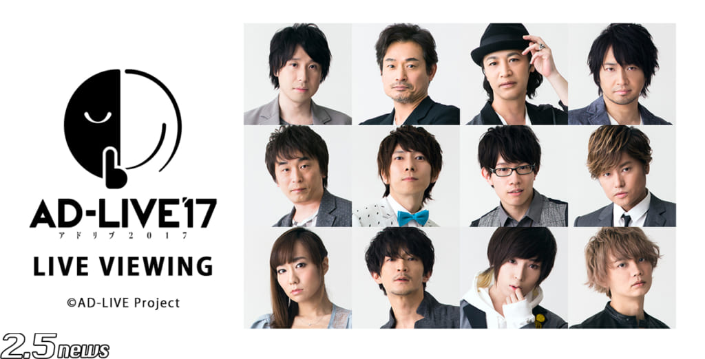 AD-LIVE 2017