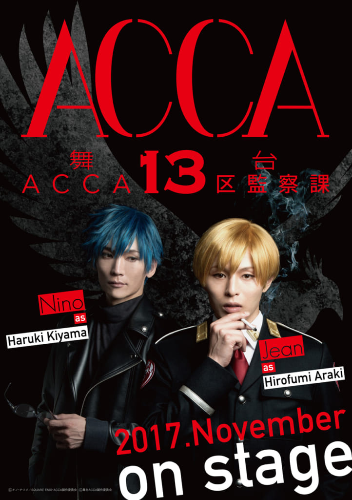 舞台『ACCA13 区監察課』