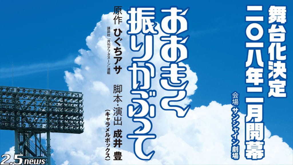 おおきく振りかぶって