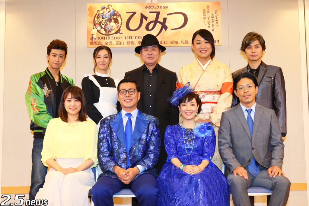 タクフェス第5弾『ひみつ』
