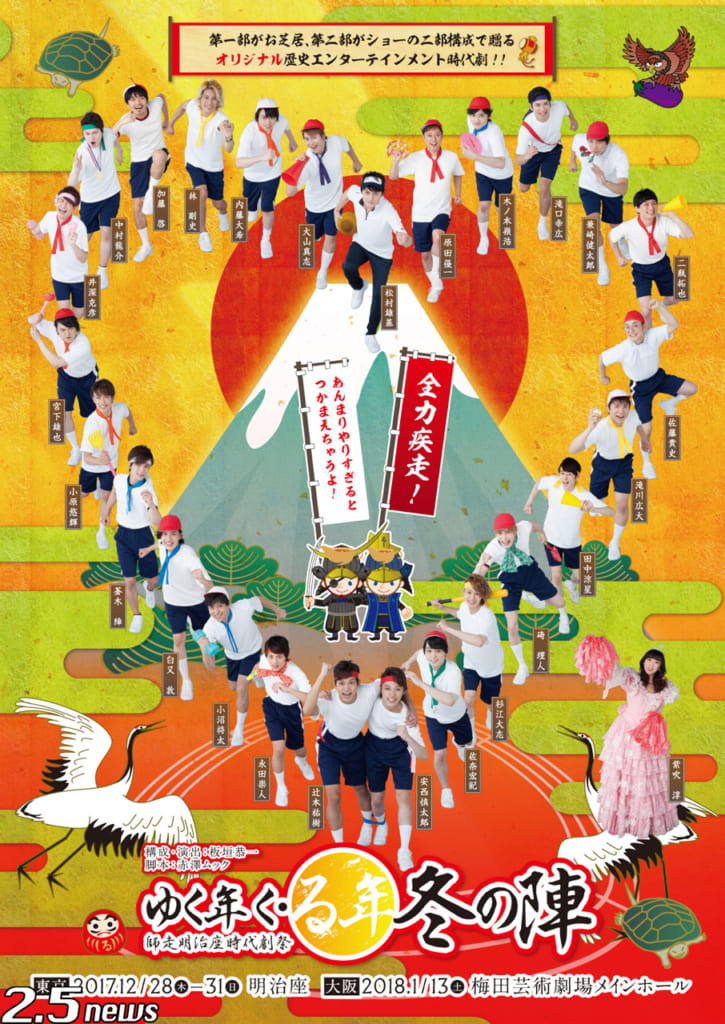ゆく年く・る年冬の陣