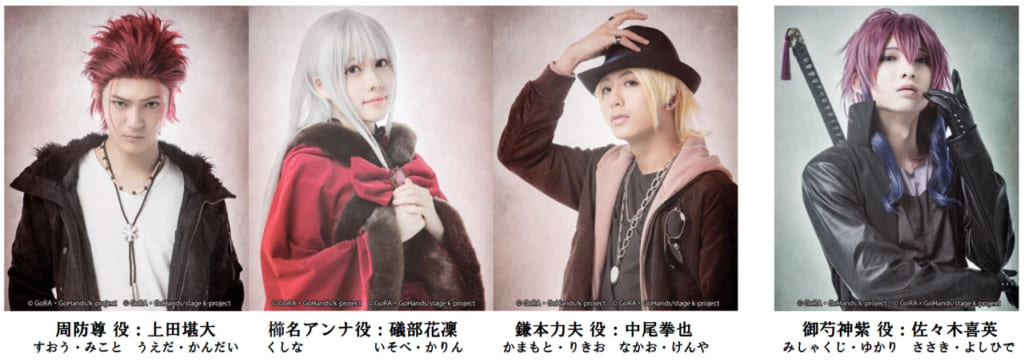 舞台『K –MISSING KINGS-』