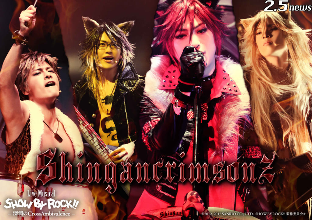 Live Musical「SHOW BY ROCK!!」