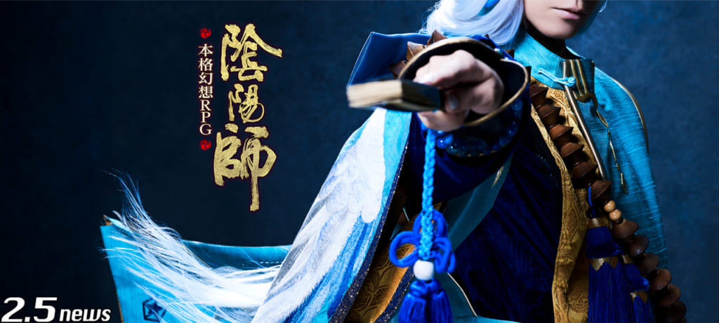 陰陽師